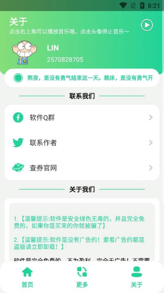 雪莲盒1.0app