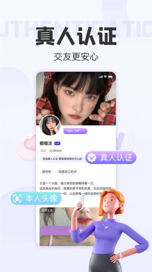 拾欢交友软件安装