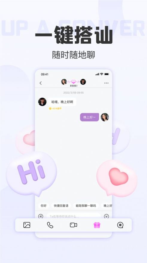 拾欢交友软件安装