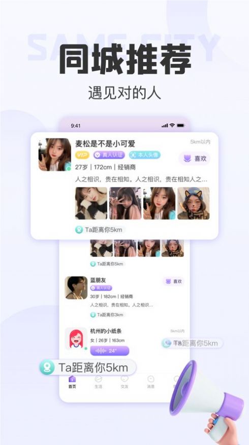 拾欢交友软件安装