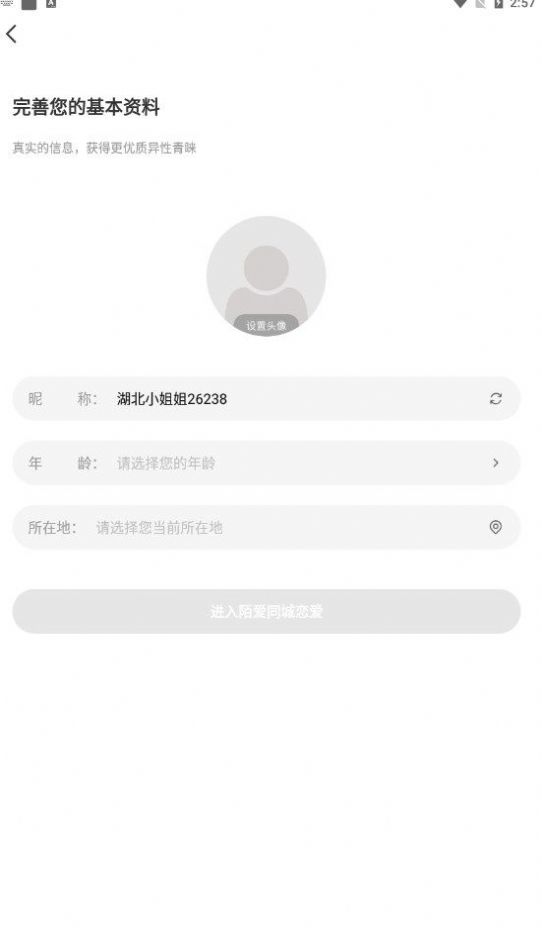 陌爱同城恋爱app最新版