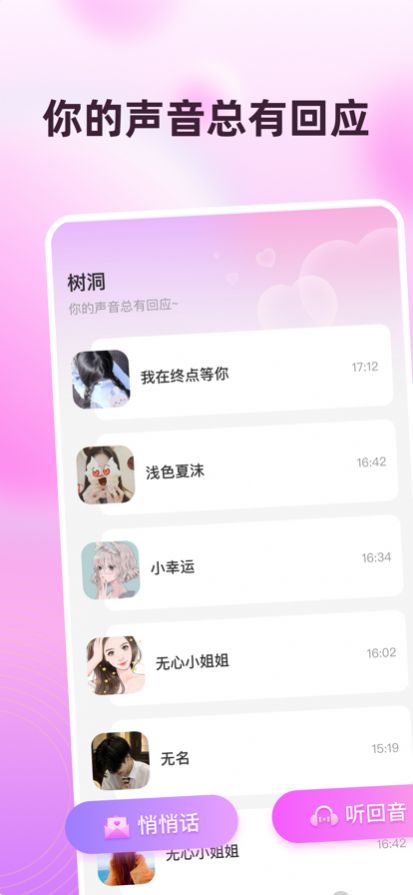 树洞星空app交友最新版 1.0