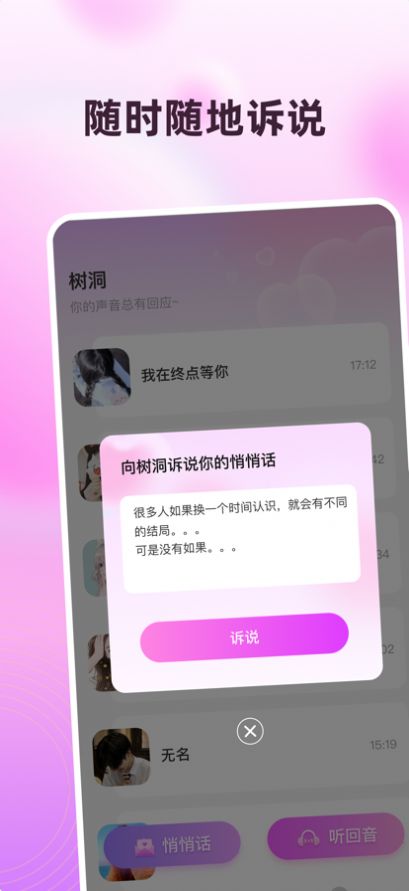 树洞星空app交友最新版 1.0