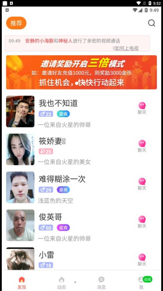 伊秀视频交友app官方版