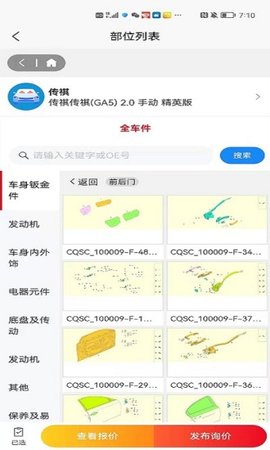 汽配查查