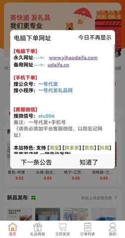 礼品代发