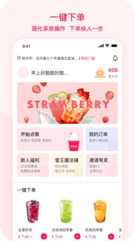 蜜雪冰城app