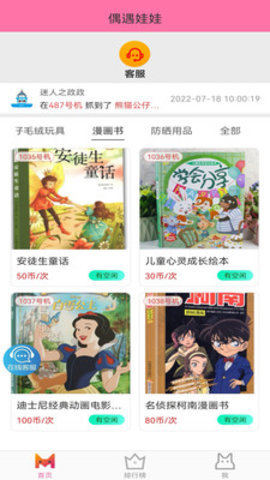 偶遇娃娃