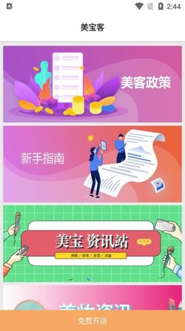 美宝客商城
