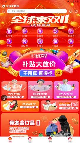 全球家精选