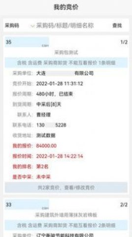 思杰竞价采购