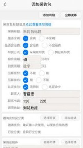 思杰竞价采购
