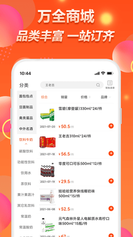 万全商城