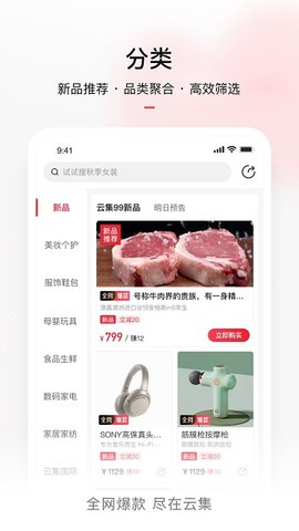 云集app