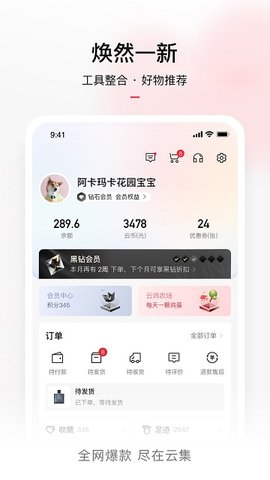 云集app