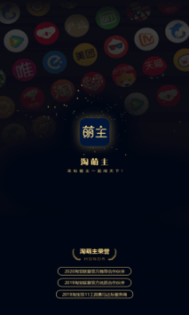 淘萌主