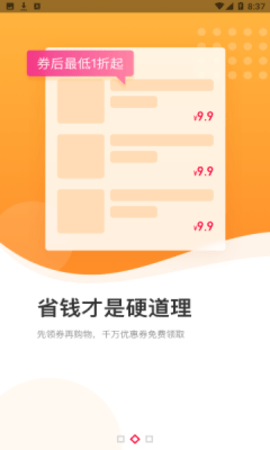 巨省优惠券