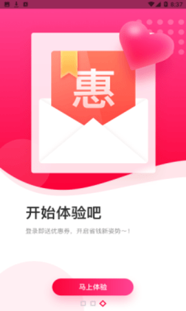巨省优惠券