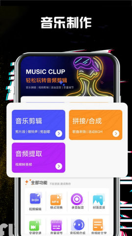 音乐编辑大师app