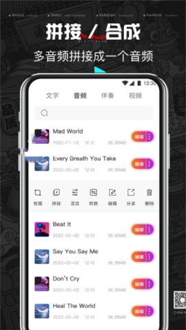 音乐编辑大师app
