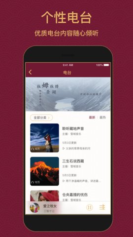 雪域音乐app