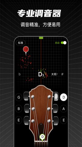 调音器guitartuner