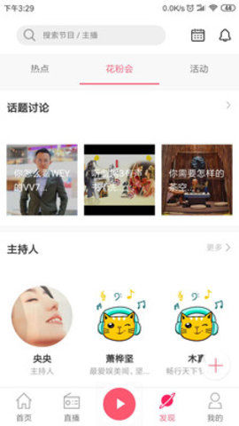 花城FM电台