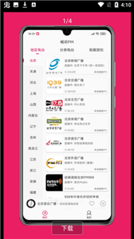 畅听fm