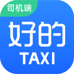 好的出租联盟app