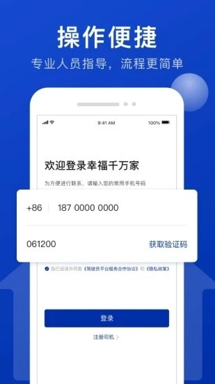 幸福千万家app