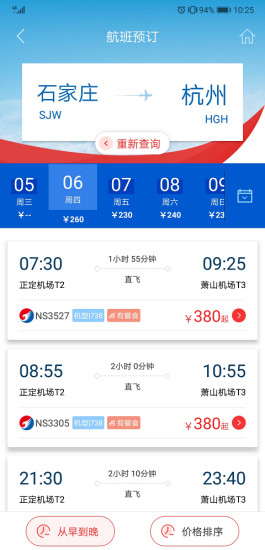 河北航空公司官方app