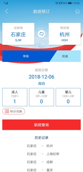 河北航空公司官方app