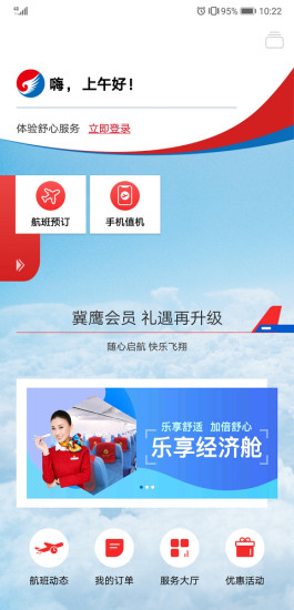 河北航空公司官方app