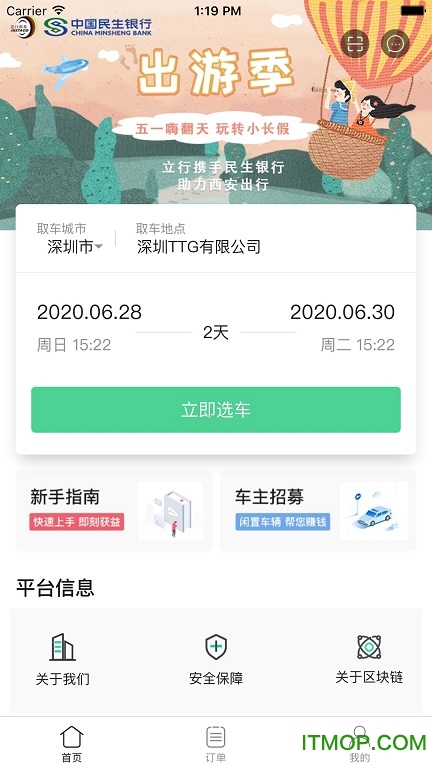 立行租车app