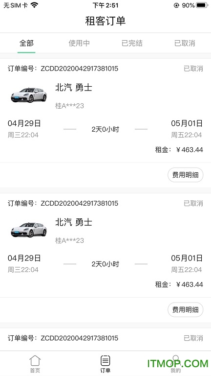 立行租车app