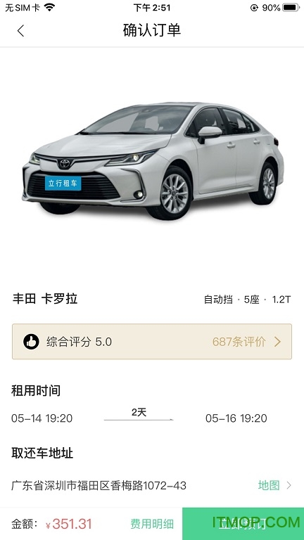 立行租车app