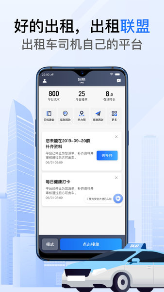 好的出租联盟app