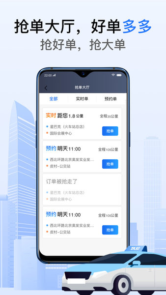 好的出租联盟app
