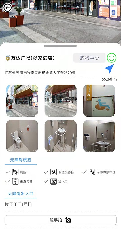 奥博铁克无障碍地图软件
