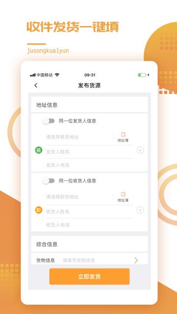 橘送快运app