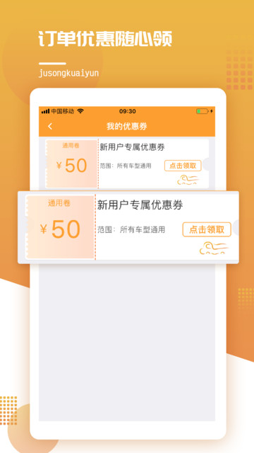 橘送快运app