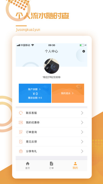 橘送快运app