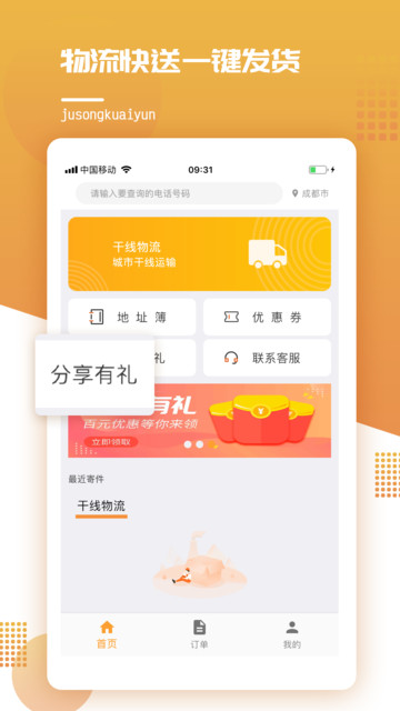 橘送快运app