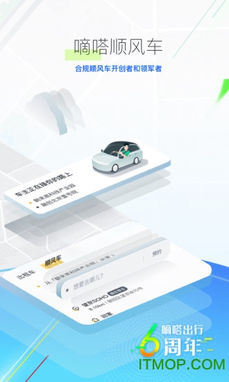 嘀嗒出行app最新版