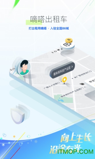 嘀嗒出行app最新版