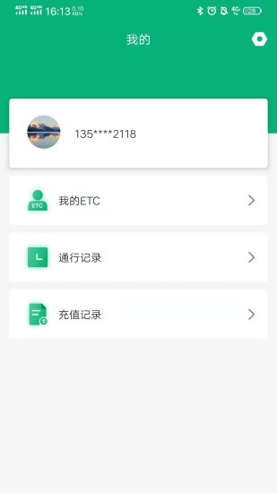 易行通etc最新版