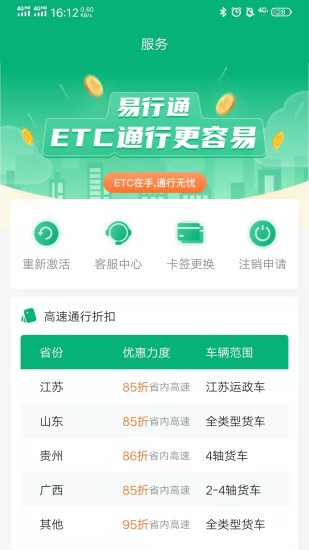 易行通etc最新版