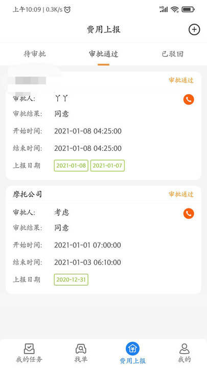 e调度司机端app