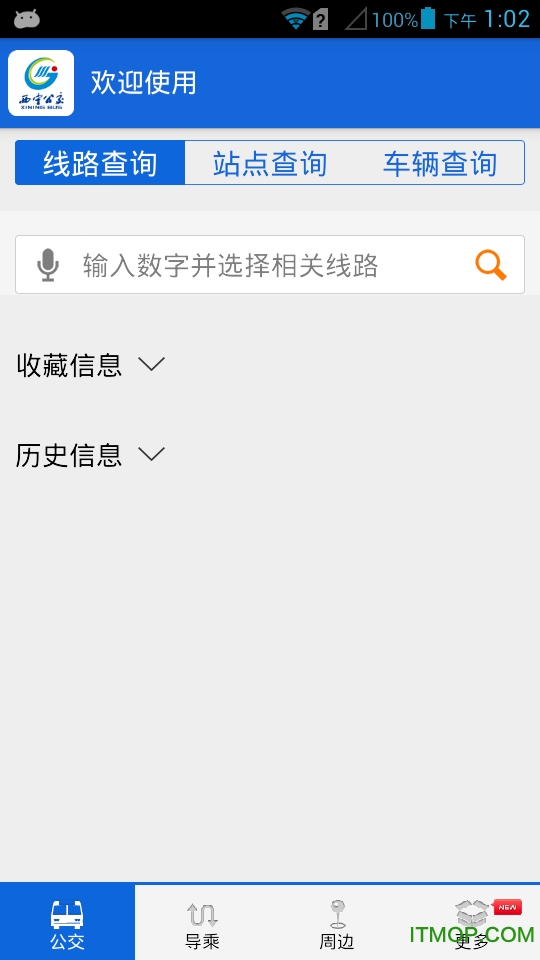 西宁掌上公交app