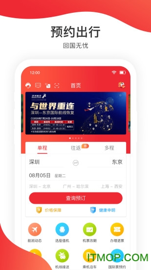 深圳航空手机客户端